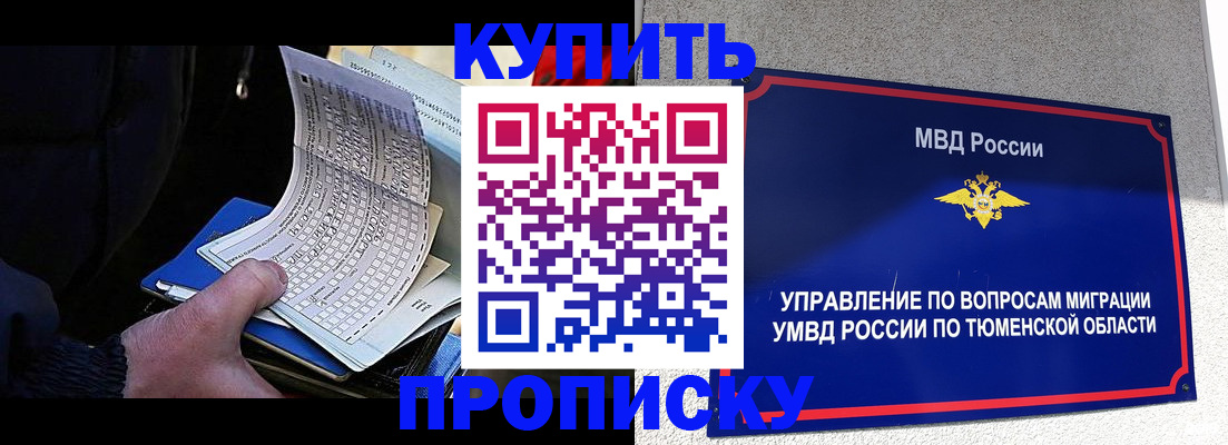 прописка штамп в Сахалинской области