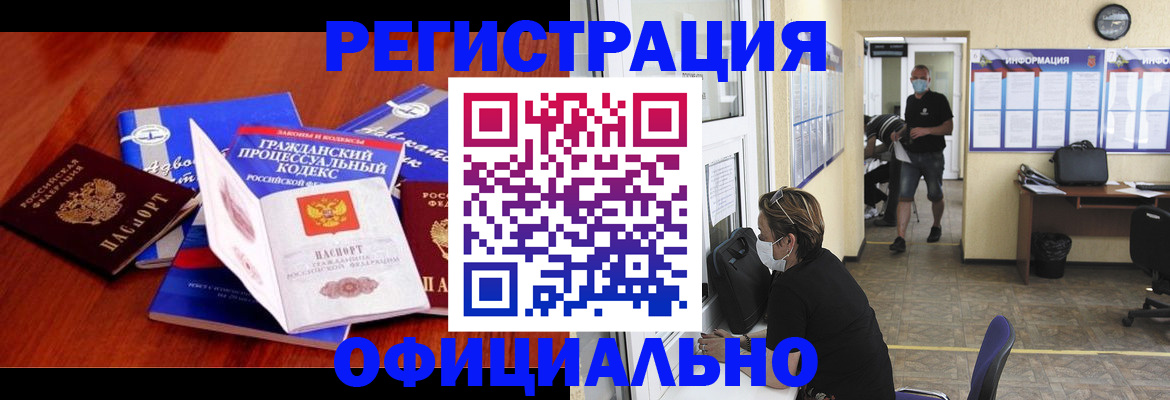 прописка штамп в Сахалинской области